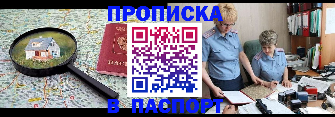 прописка поиск в Балаково